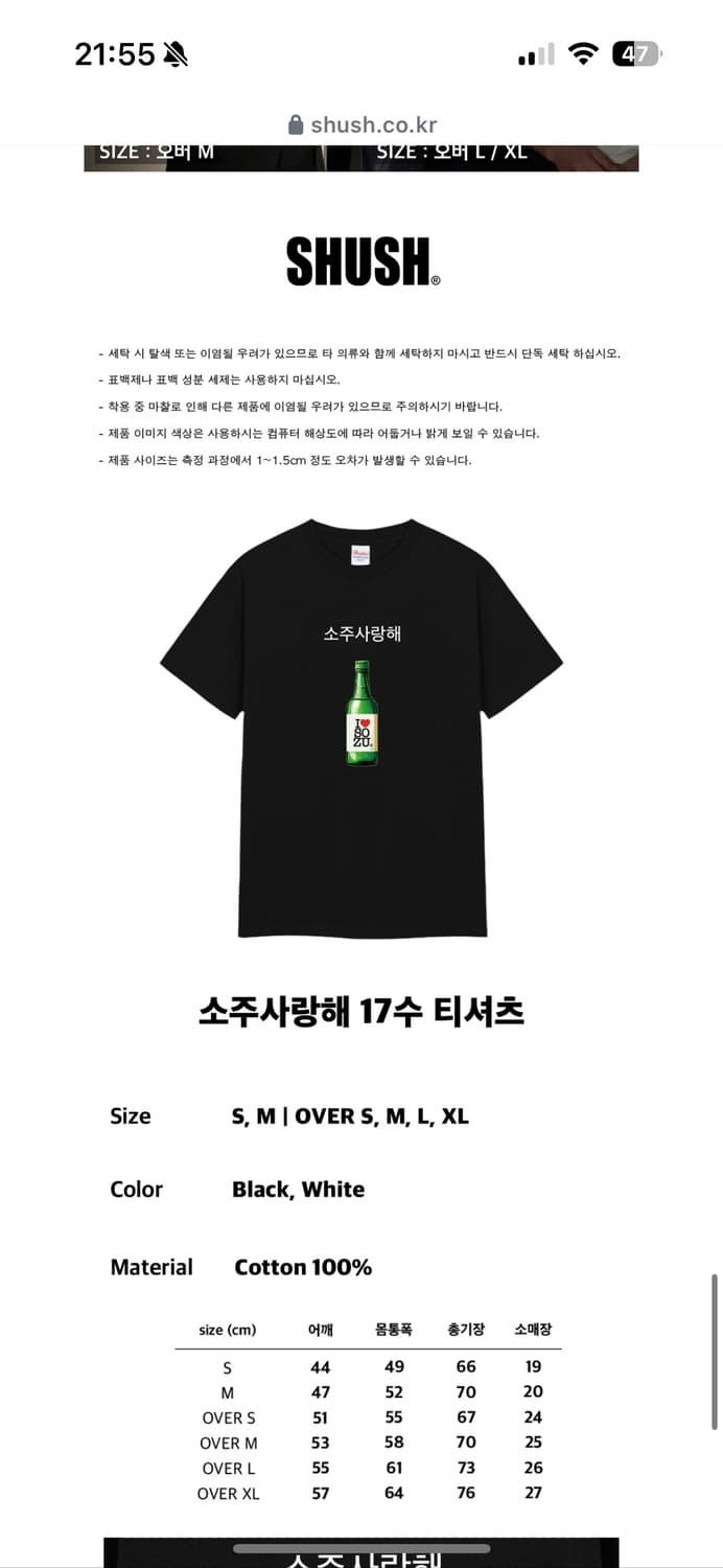 Shush 소주사랑해 티셔츠 상품이미지1