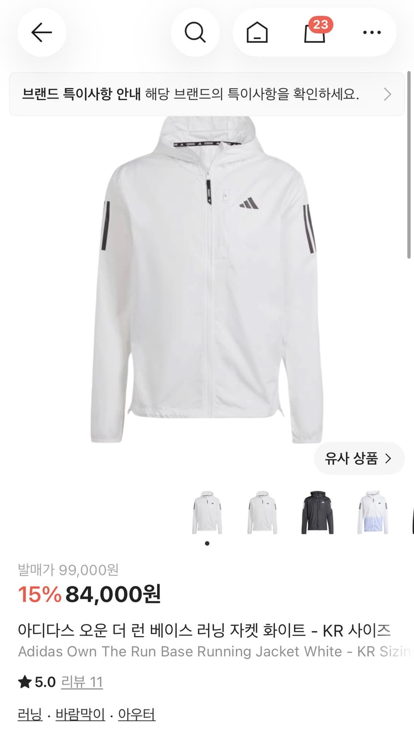 아디다스 오운 더 런 베이스 러닝 자켓 화이트 상품이미지3