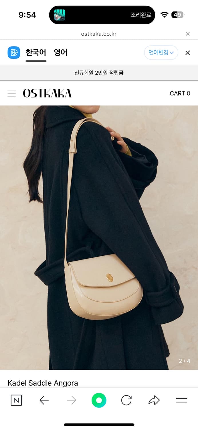 오스트카카 카델 새들백 앙고라 상품이미지1