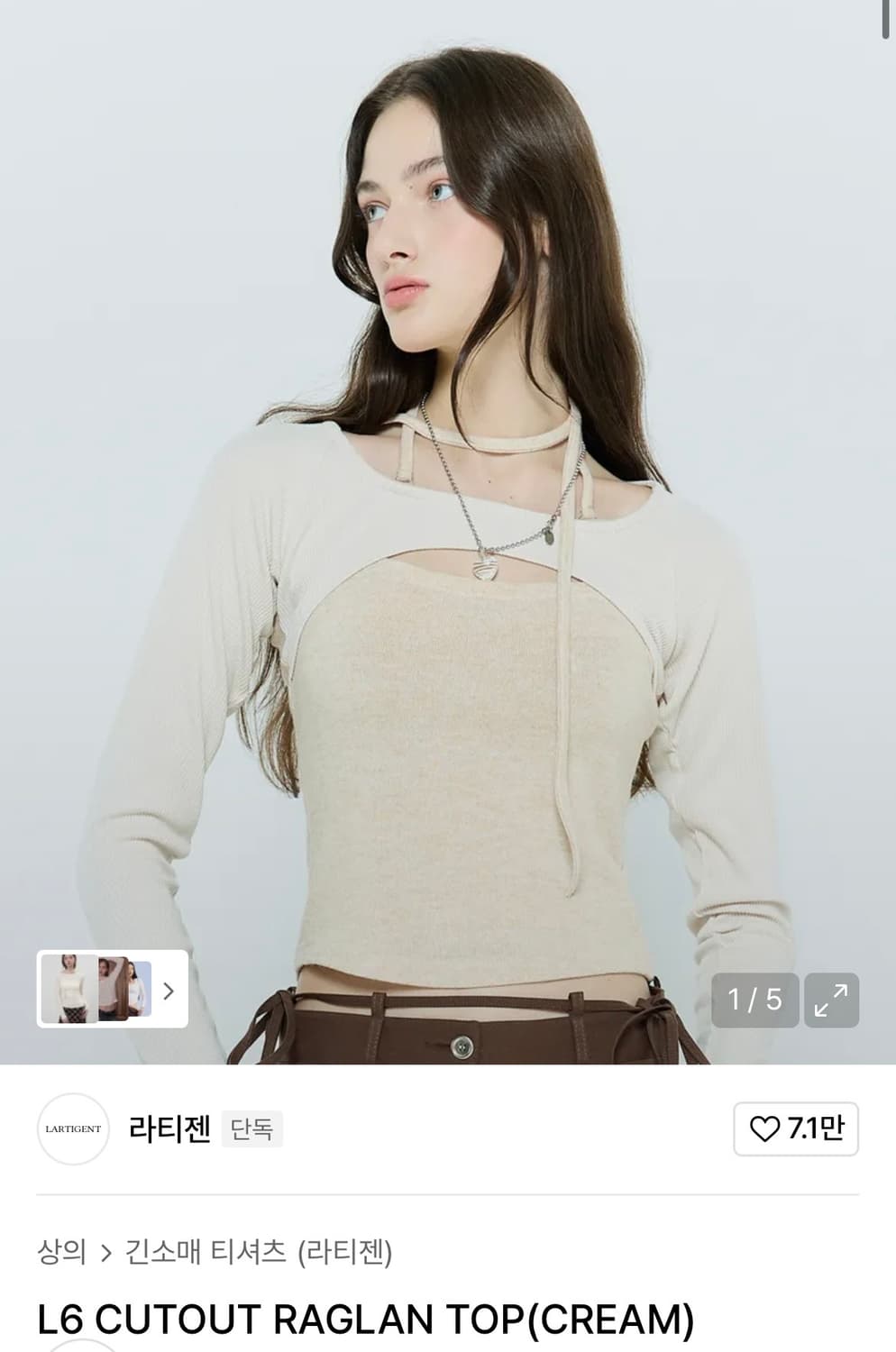 라티젠 컷아웃 니트 탑 크림 상품이미지1