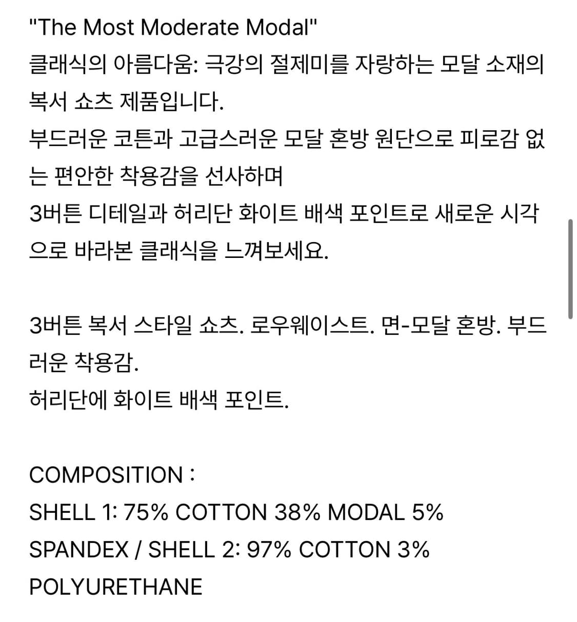 G MODAL BUTTON SHORTS 상품이미지3