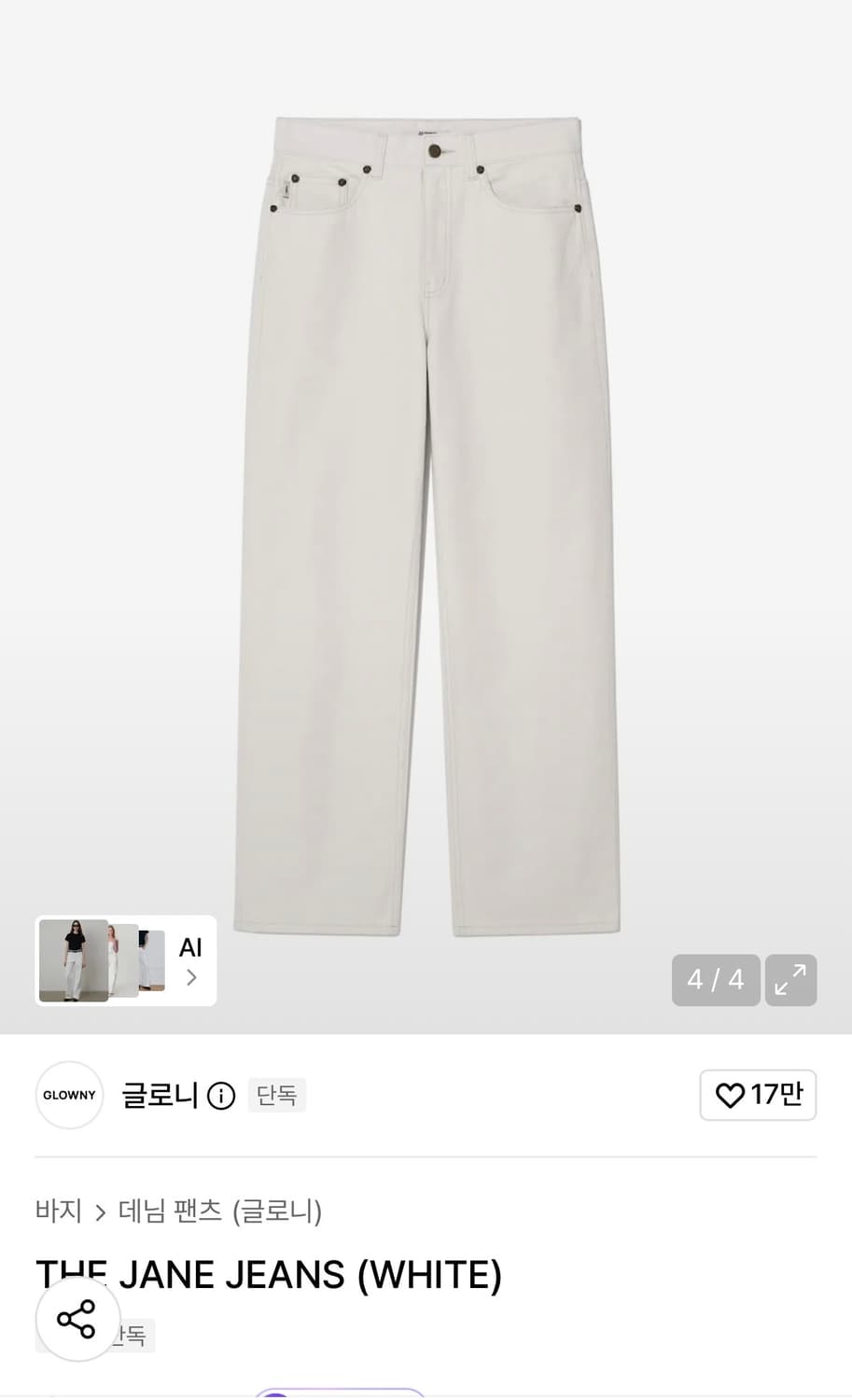 글로니 glowny THE JANE JEANS (WHITE) M사이즈 상품이미지1