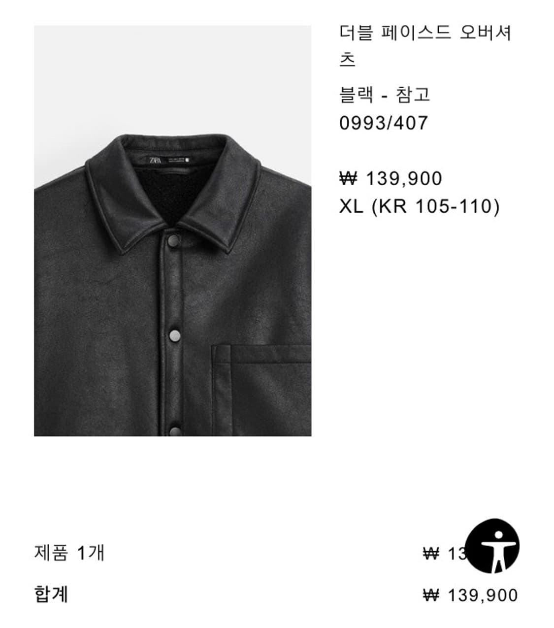 자라 더블 페이스드 오버셔츠 블랙 판매합니다 상품이미지2