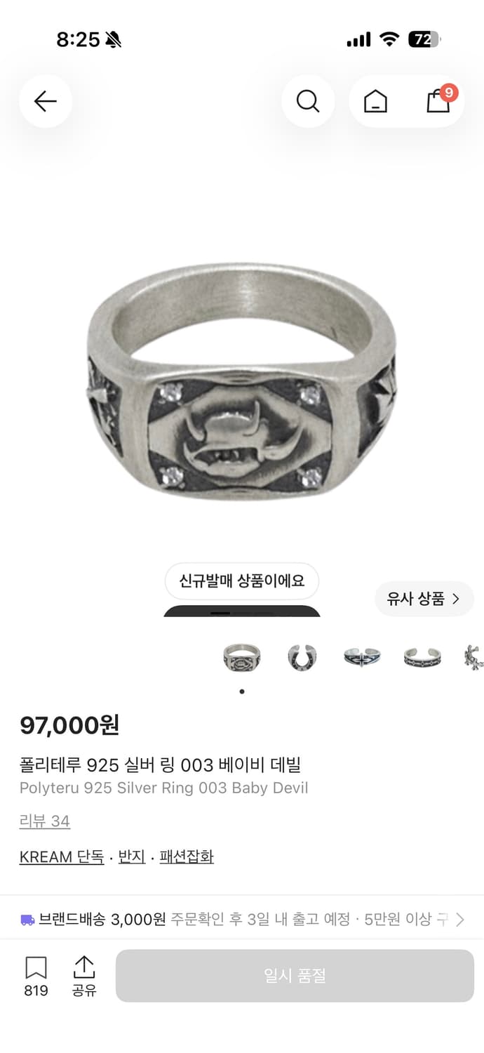 폴리테루 베이비 데빌링 15호 상품이미지1
