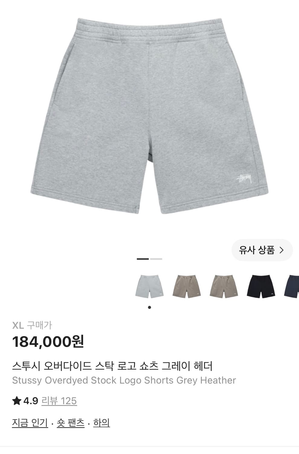 스투시 스웻쇼츠 상품이미지1