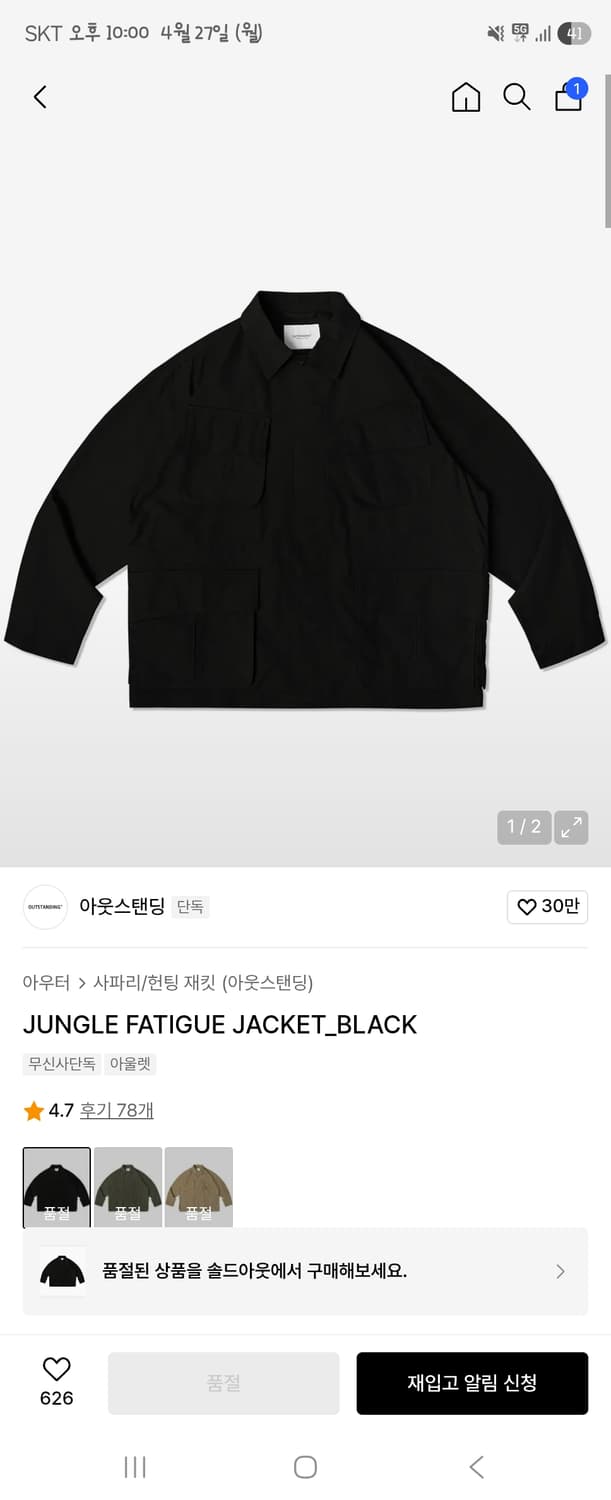 퍼티그자켓 JUNGLE FATIGUE JACKET_BLACK 상품이미지2