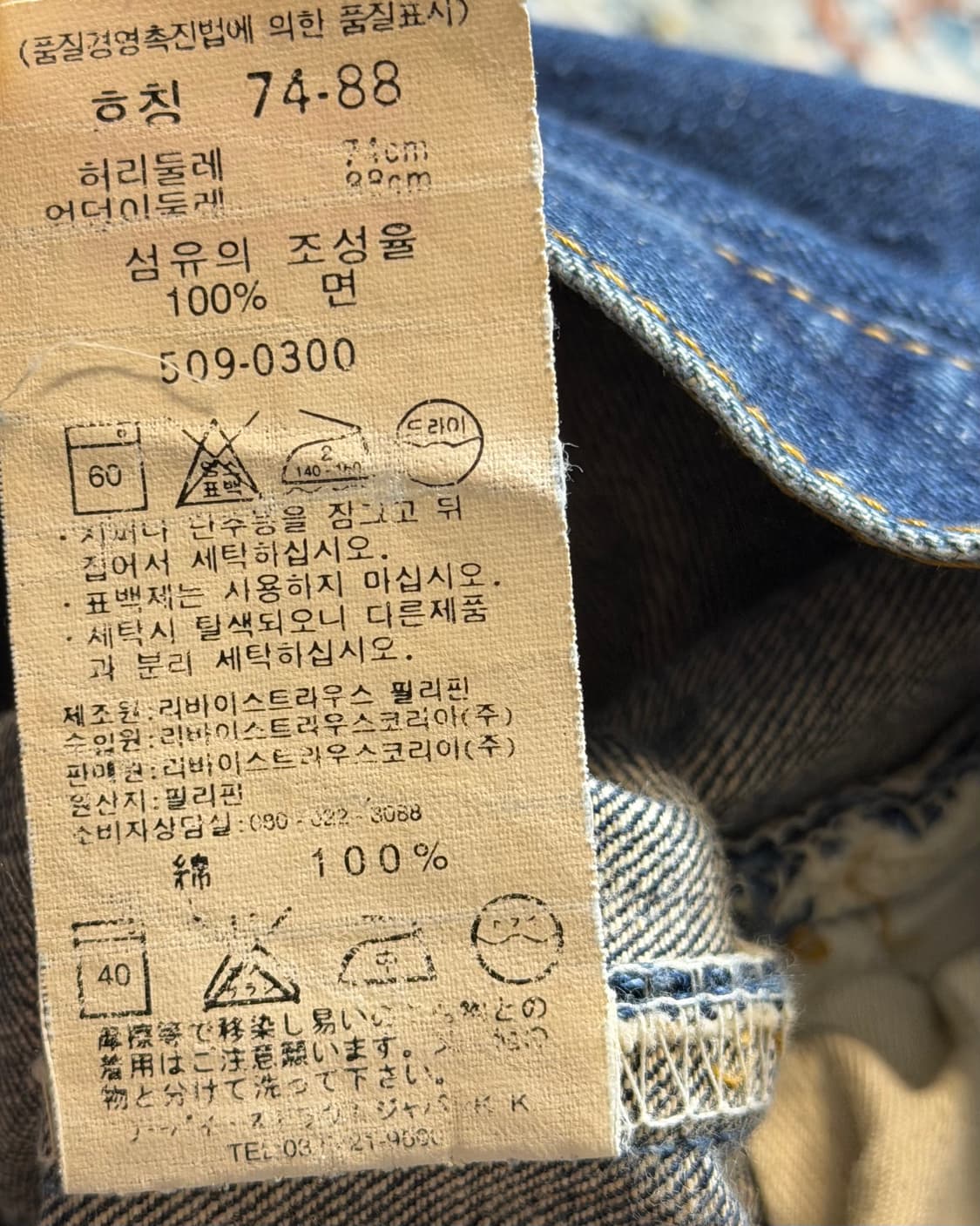 90‘s 리바이스 509 데님팬츠 [SE-239] 상품이미지9