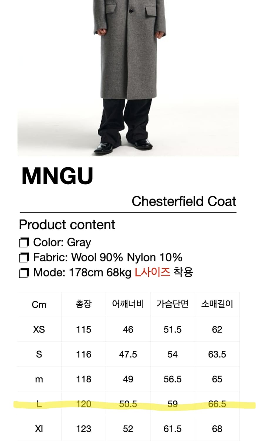 (개봉❌️ 새상품 ) mngu 체스터필드 코트 IN 그레이 L 상품이미지2