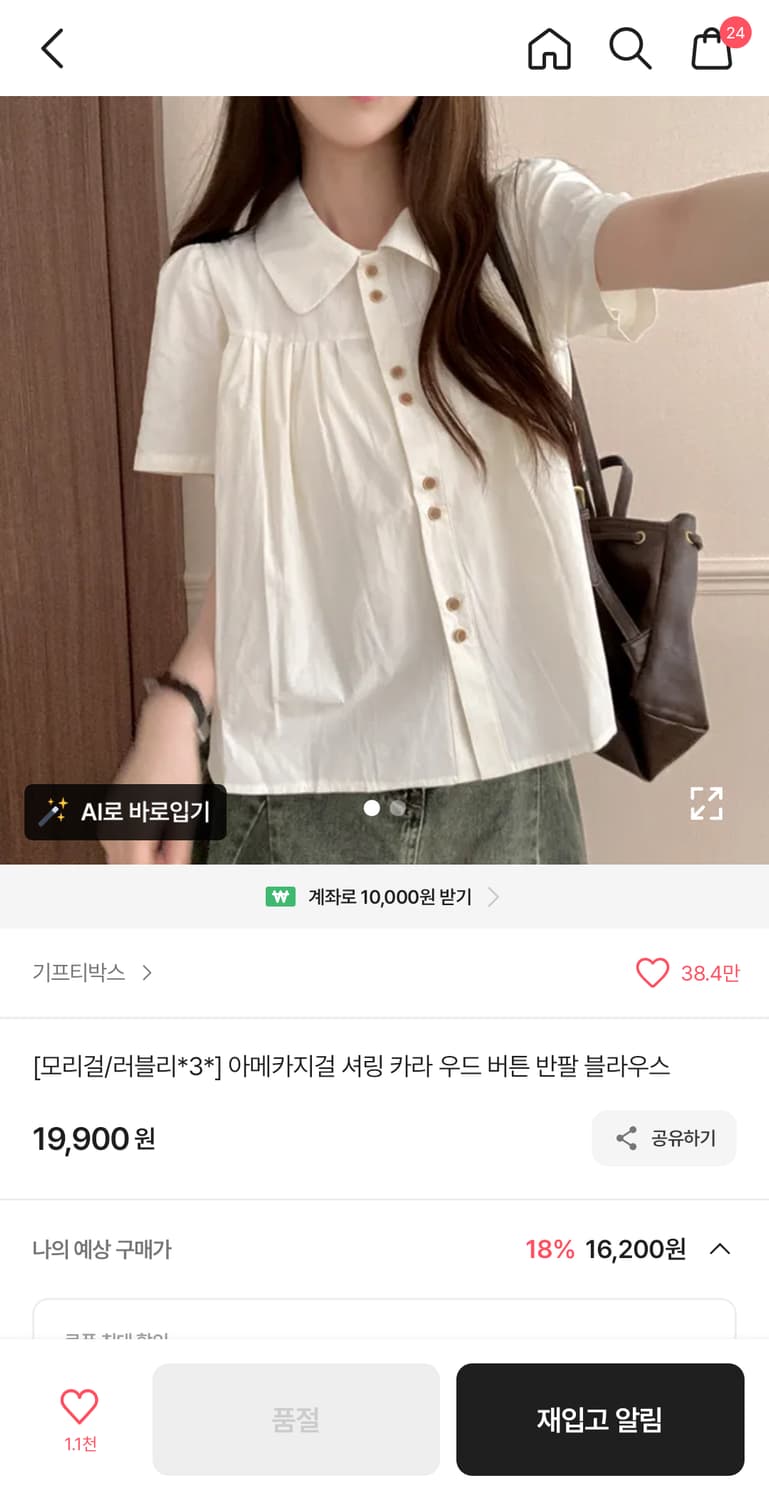 에이블리 모리걸 반팔 반소매 블라우스 상품이미지1