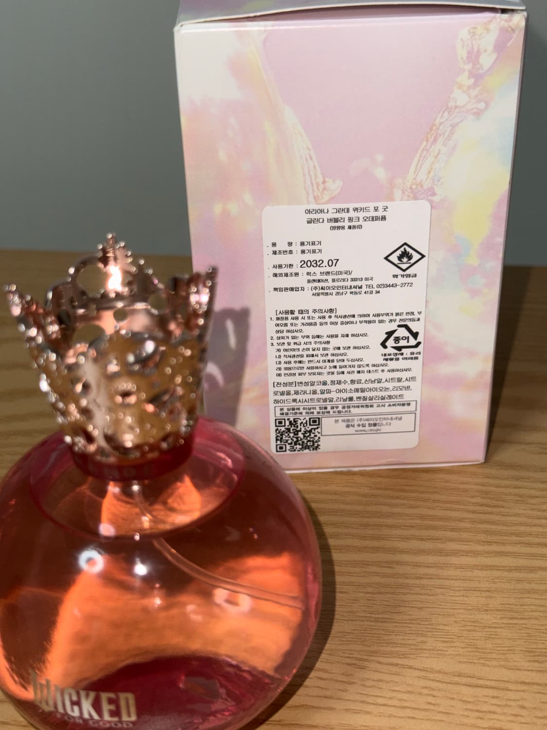 아리아나그란데 위키드 글린다 향수 상품이미지2