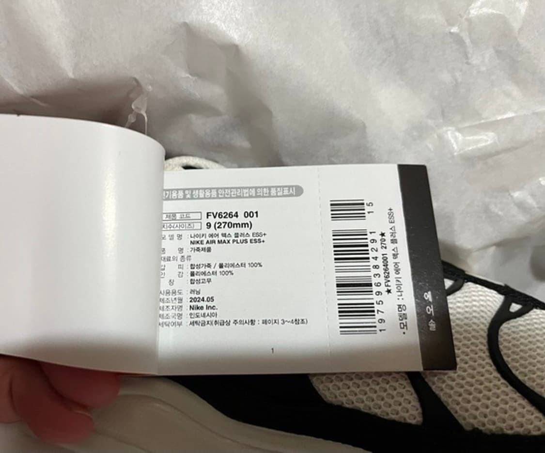 나이키 에어맥스 플러스 에센셜 270사이즈 팝니다 상품이미지2