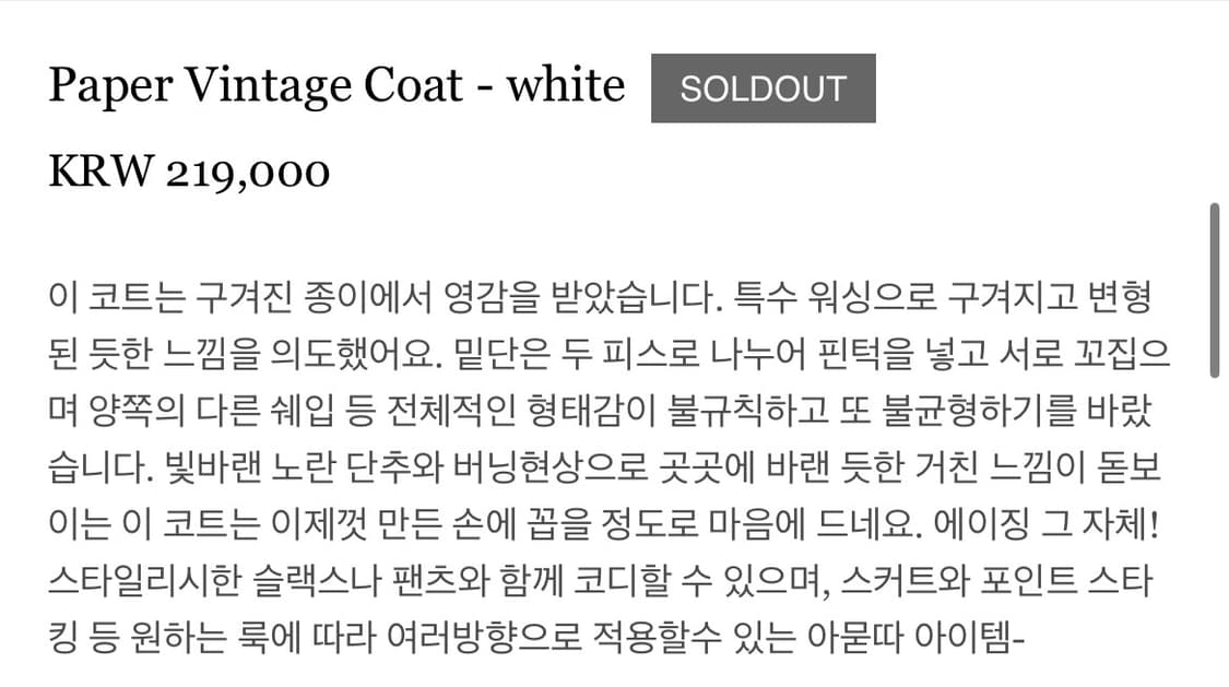 Eonts 애옹쓰 페이퍼 빈티지 코트 화이트 상품이미지2