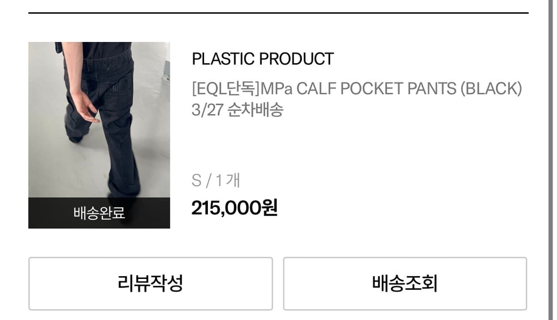 (새상품) 플라스틱프로덕트 MPa CALF POCKET PAN S사이즈 상품이미지2