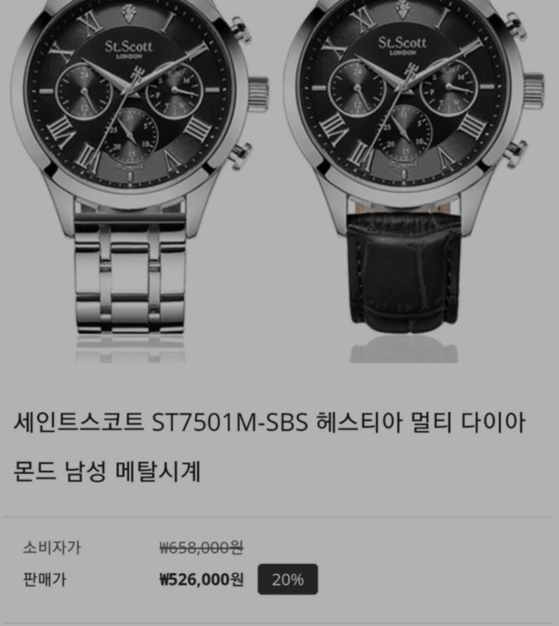 # 세인트스코트 헤스티아 다이아 멀티펑션 정품 남성 명품시계 급처 상품이미지1