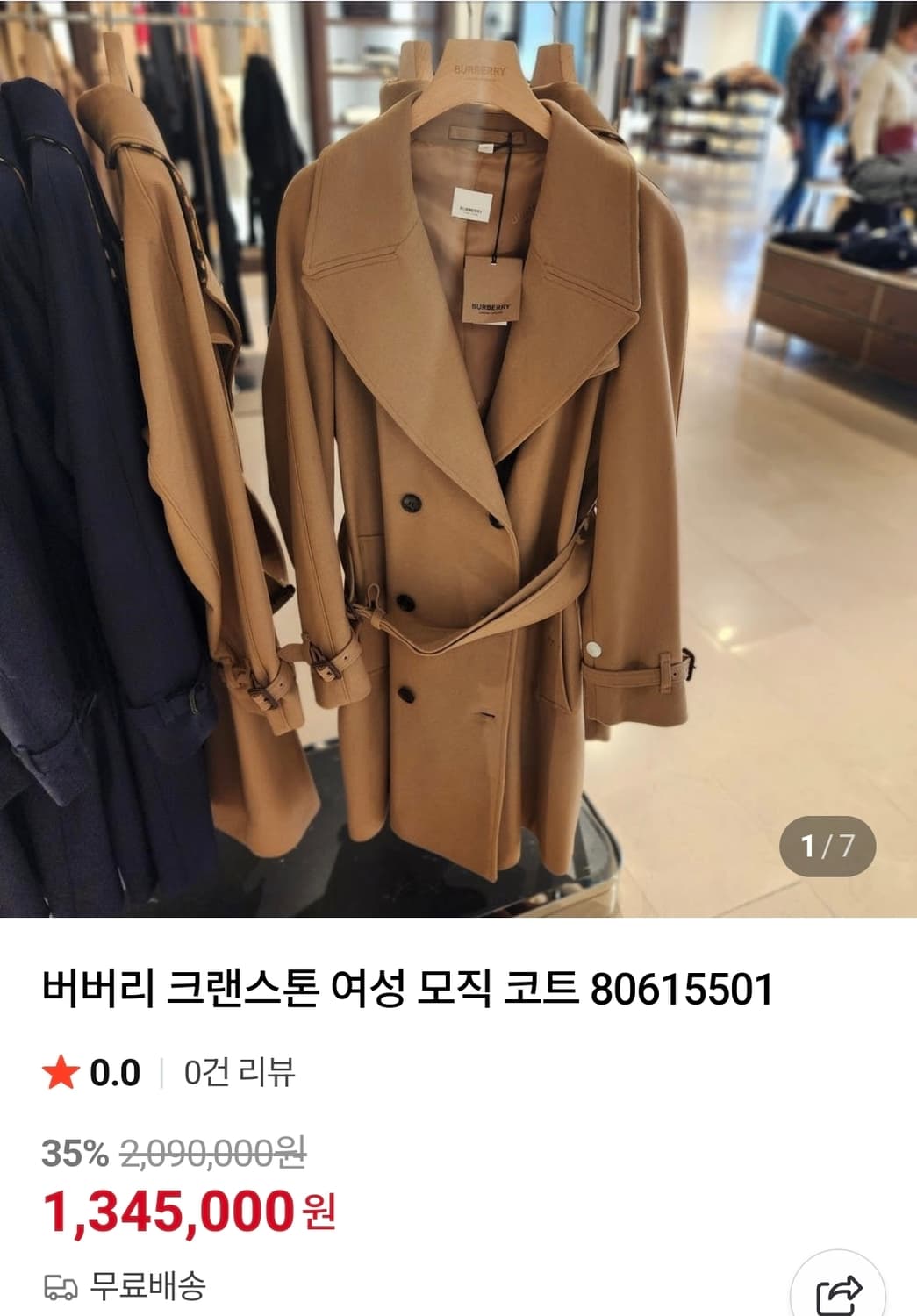 (정품) 버버리 크랜스톤 울 캐시미어 트렌치코트 34 (23년) 상품이미지2