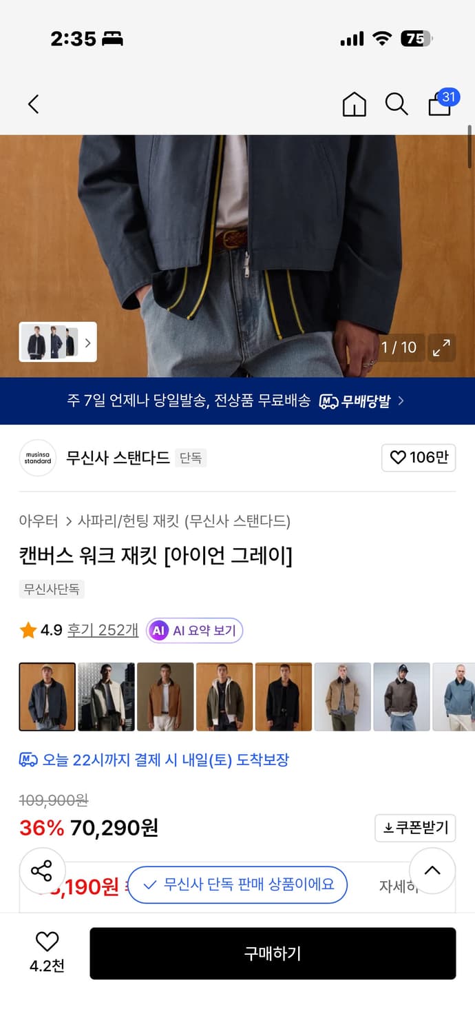 무탠다드 워크자켓 판매합니다 상품이미지4