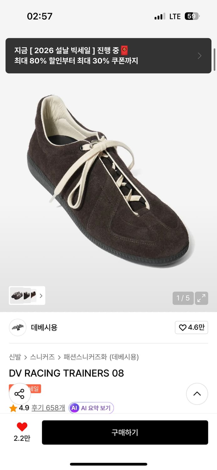 데베시용 레이싱 트레이너 265 상품이미지1