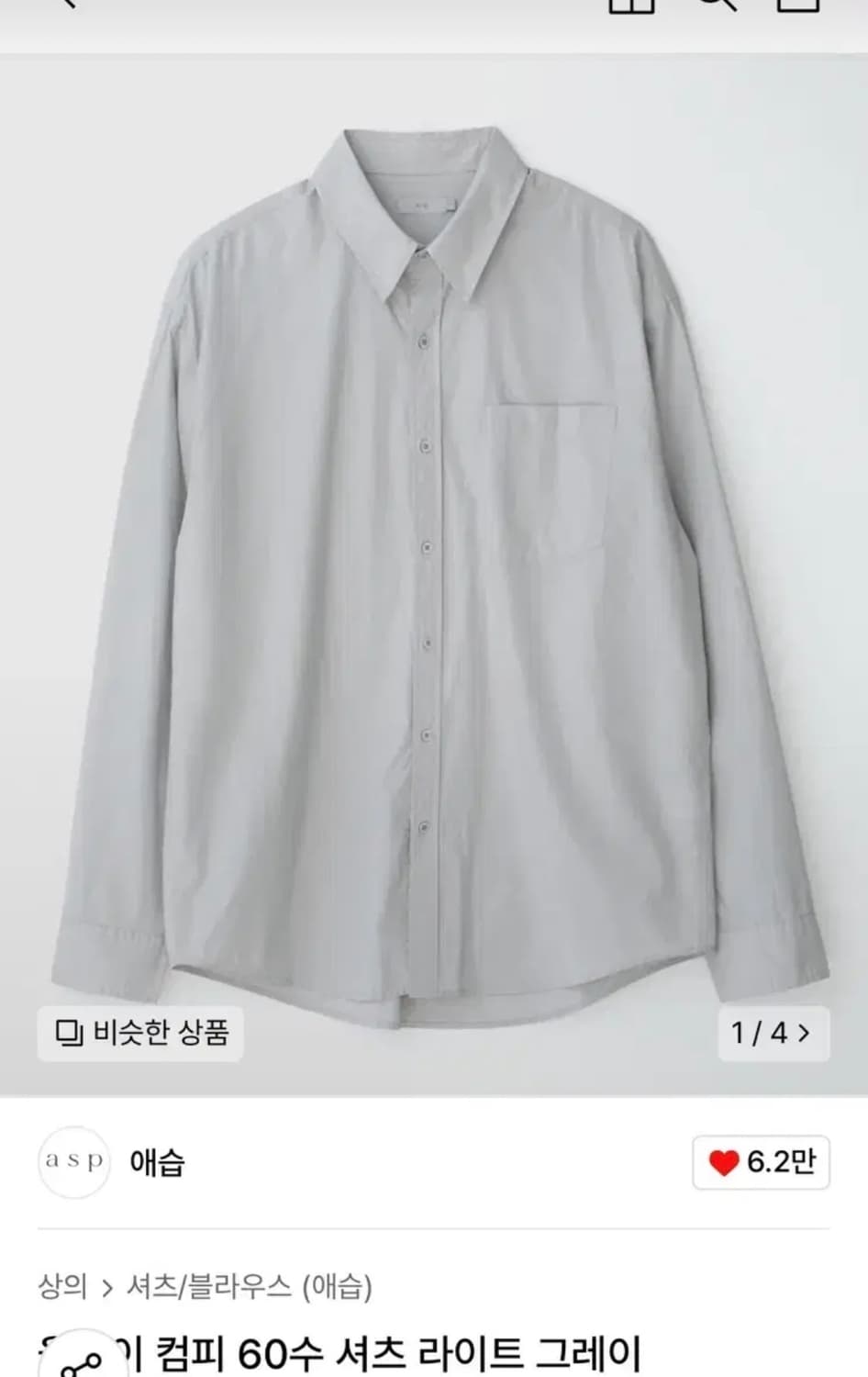 애습 60수 셔츠 라이트 그레이 L 상품이미지1