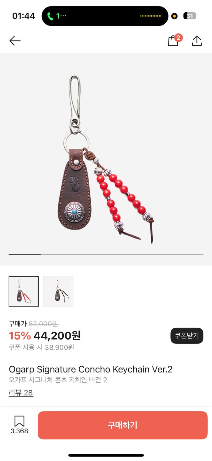 오가프 시그니처 콘초 키체인 버전 2 상품이미지1