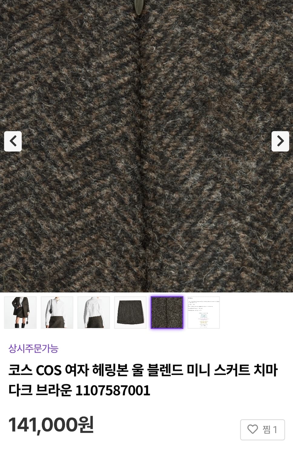 [새상품] 22FW 코스COS 헤링본 미니 스커트 상품이미지5