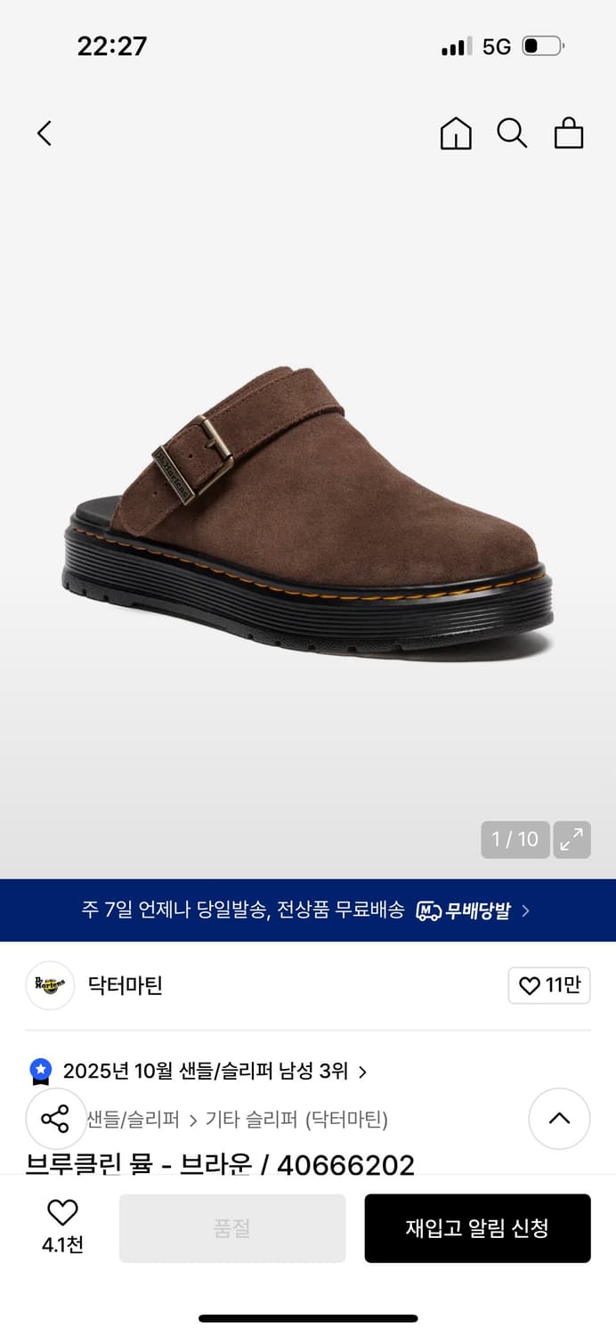 Dr. Martens 브루클린 뮬 (브라운) 상품이미지1