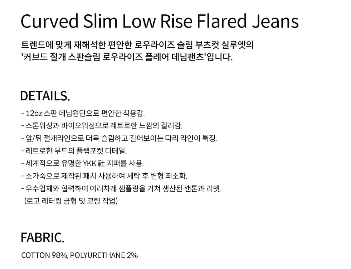 데케트우먼-Curved Slim Low Rise Flared Jeans 상품이미지4
