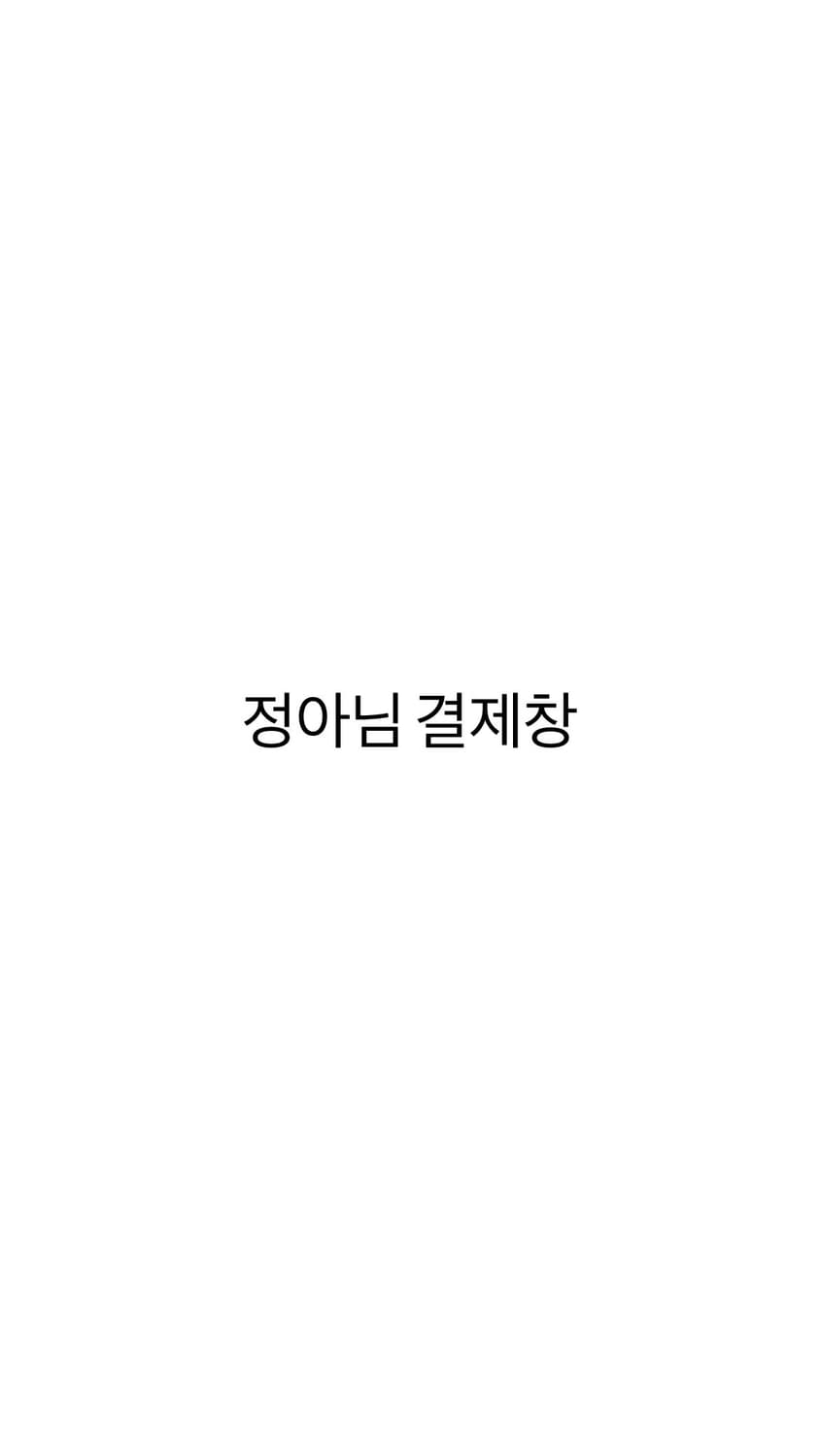 정아님 결제건 상품이미지1