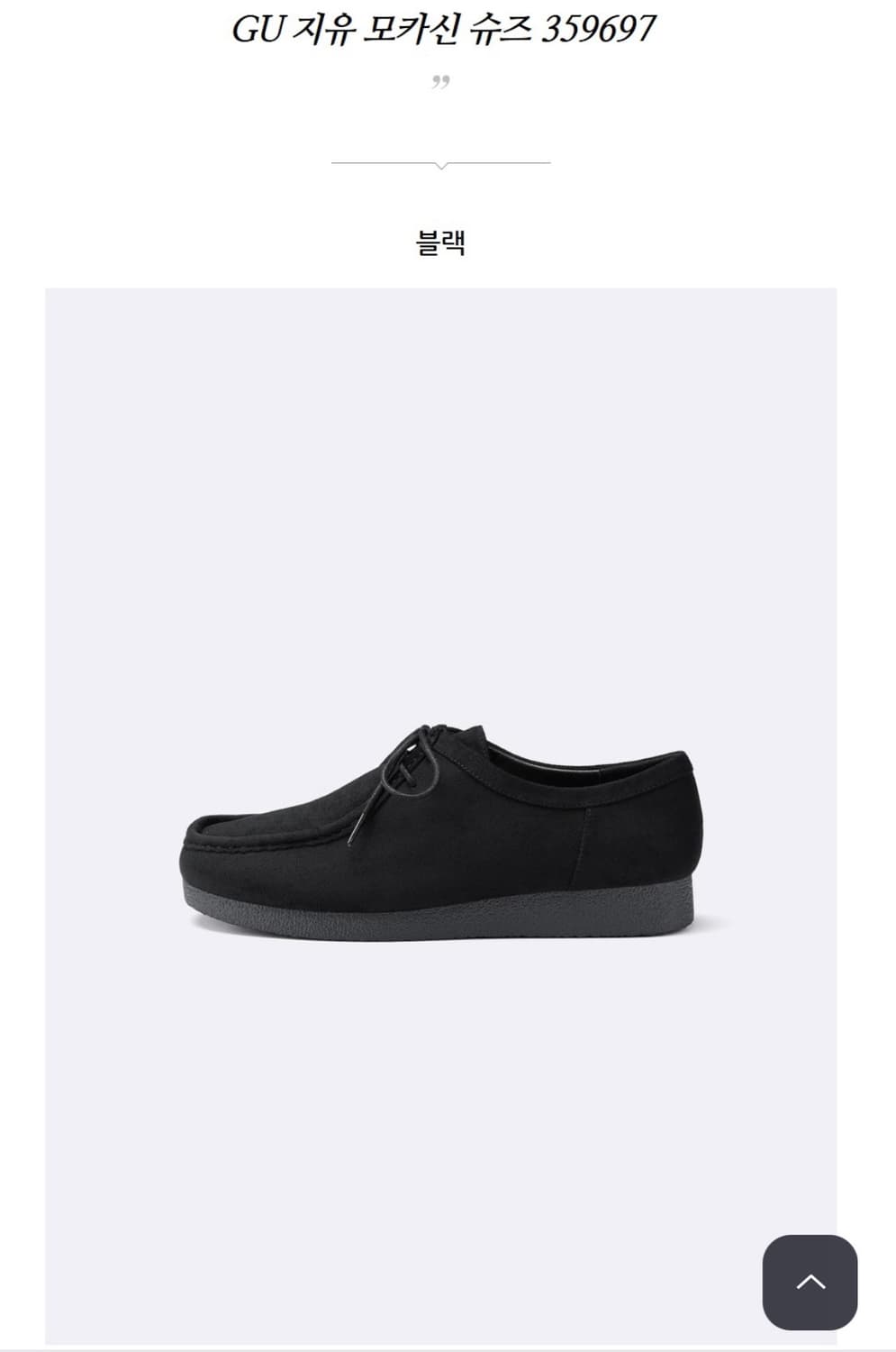 새상품) GU 모카신 구라비 왈라비 블랙 250 상품이미지3