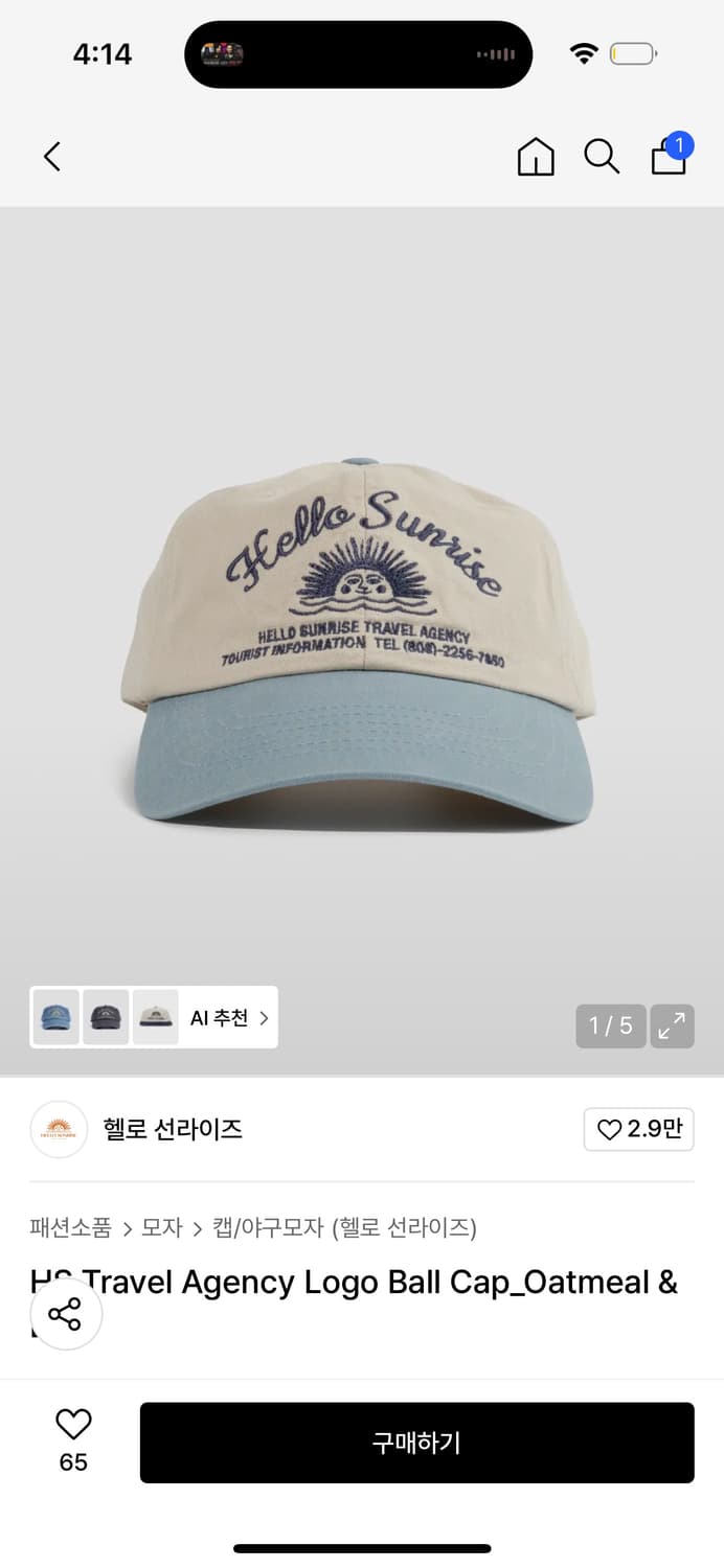 헬로선라이즈 볼캡 HS Travel Agency Logo Ball Cap 상품이미지1