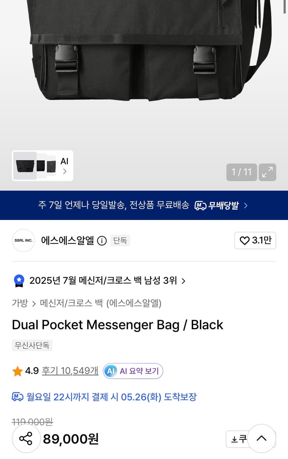 에스에스알엘 메신저 크로스백  상품이미지6