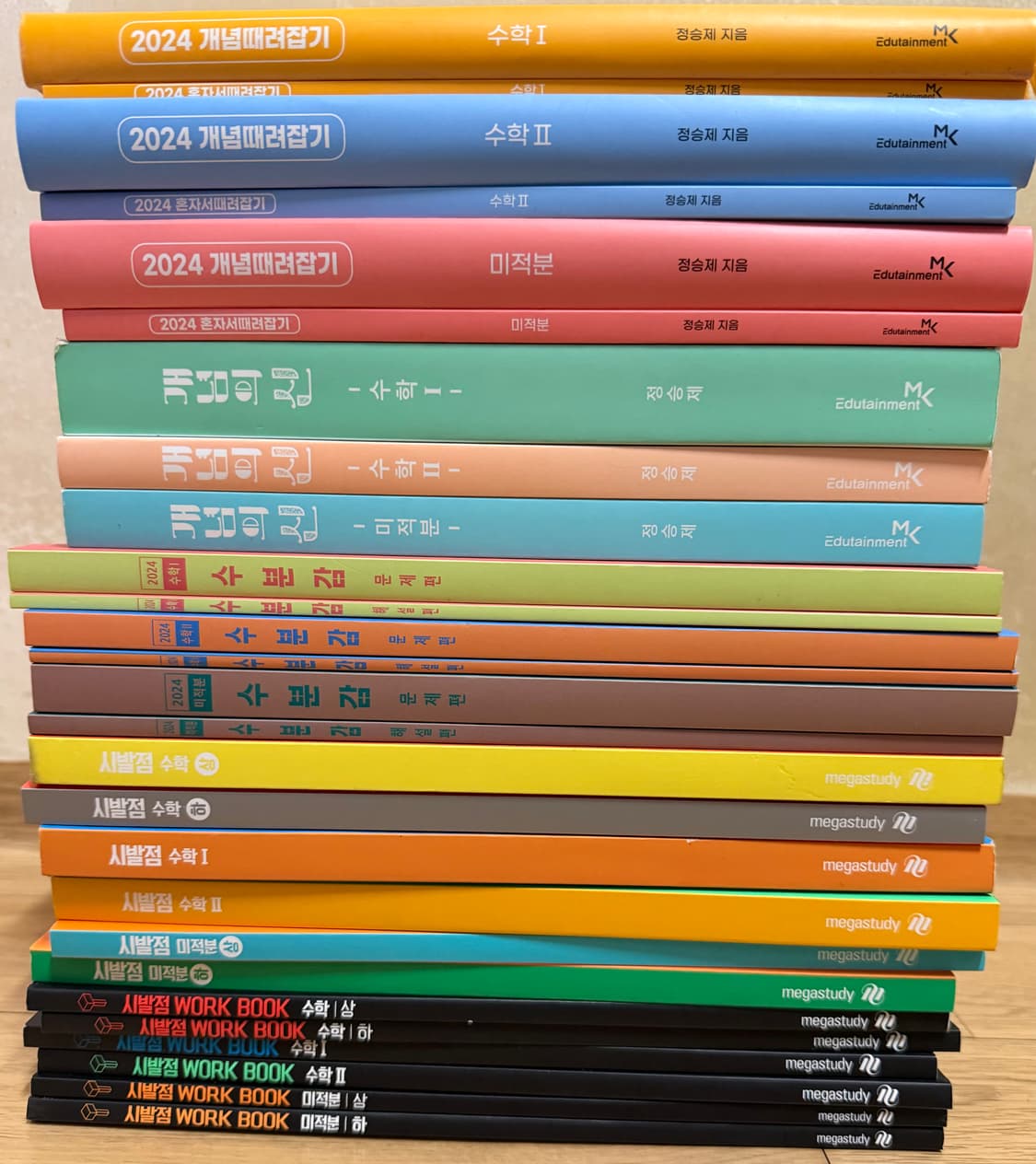 메가스터디 고등학교 수학 문제집 세트 판매합니다 상품이미지1