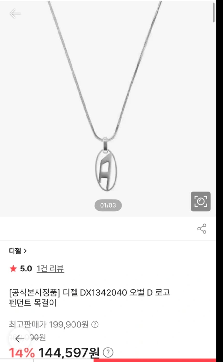 디젤 D1342  펜던트 목걸이 상품이미지1