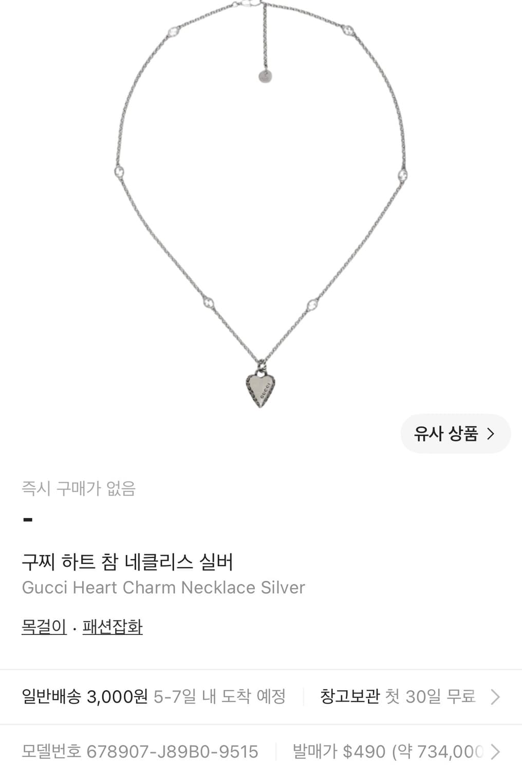 구찌 하트 참 목걸이 상품이미지3