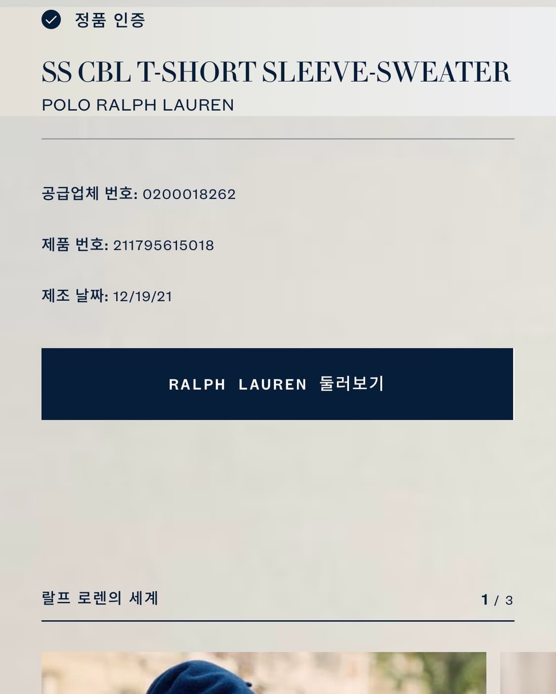 Polo 폴로 랄프로렌 QR신형 피마코튼 스카이블루컬러 케이블 반팔 니트 상품이미지7