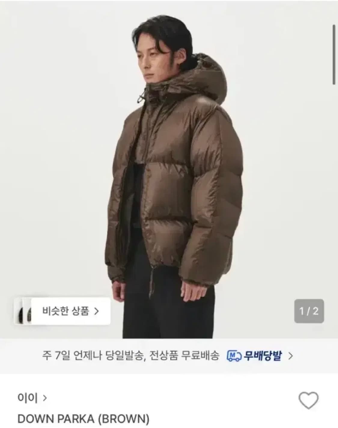 누마레 EE 패딩 브라운 (M) 실사O 상품이미지1