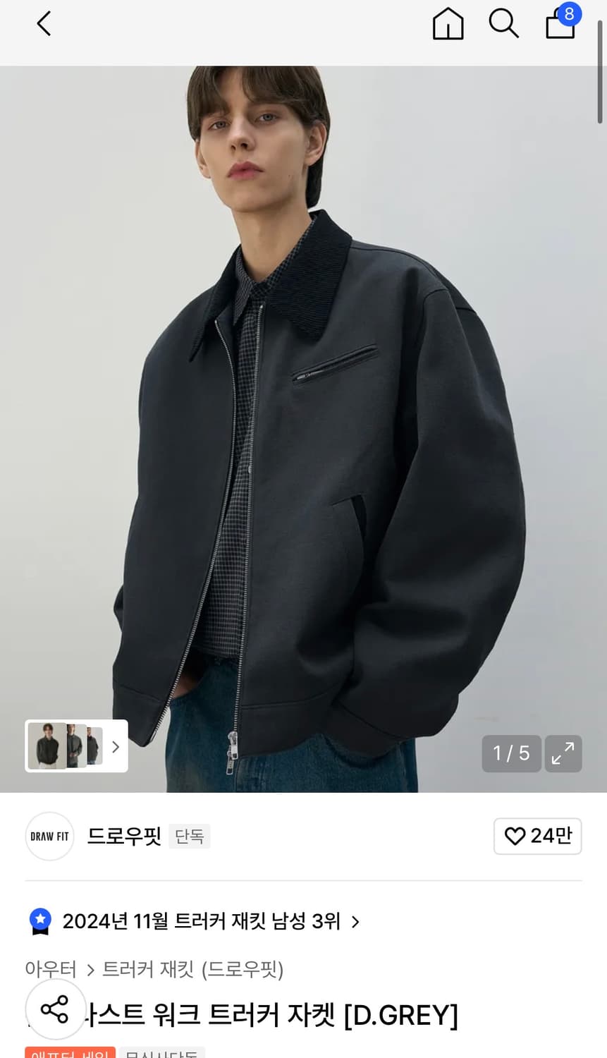 (XL) 드로우핏 콘트라스트 워크 트러커 자켓 [D.GREY] 판매 상품이미지2