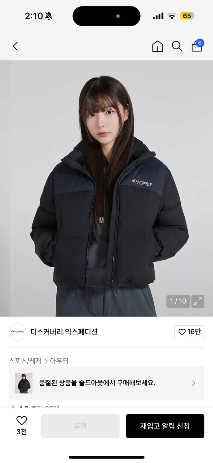 디스커버리 크롭 고프코어 다운 패딩 상품이미지1