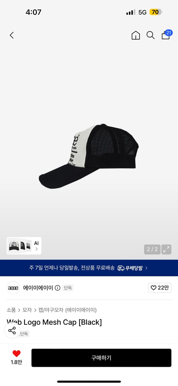 aeae 웹 로고 매쉬 캡모자 상품이미지2