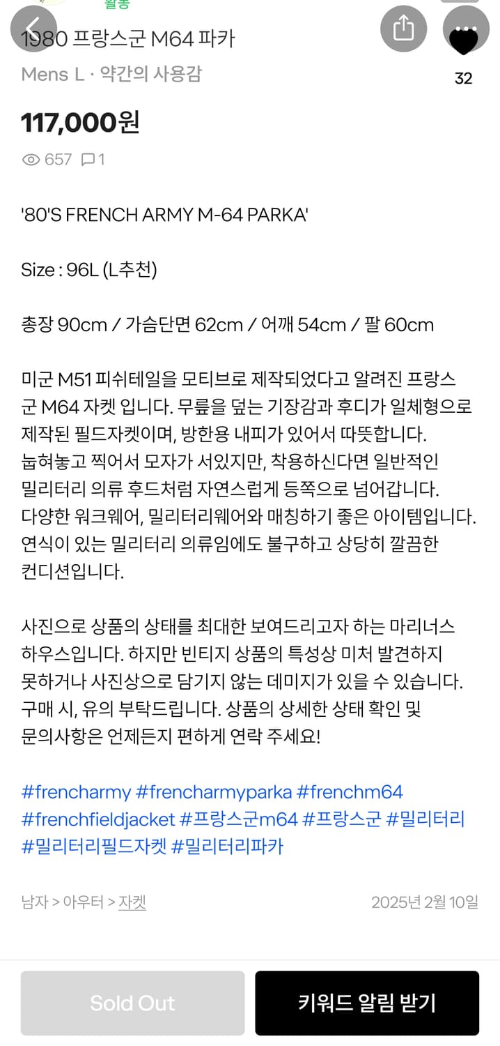 1980 프랑스군 m64 파카 상품이미지9