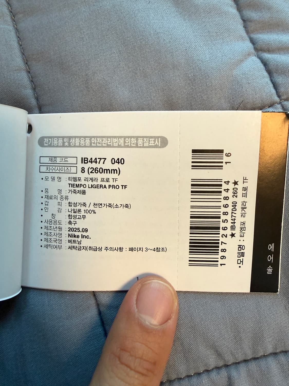 나이키 티엠포 리게라 프로 TF 260 상품이미지10