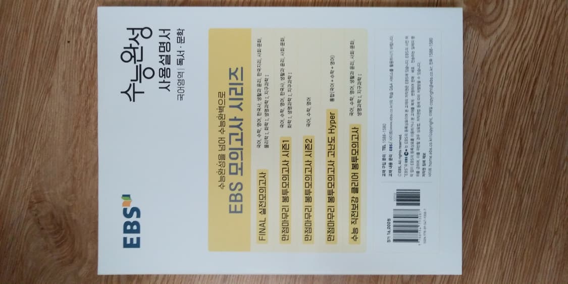 EBS 수능완성 사용설명서 국어영역 독서 문학 상품이미지2