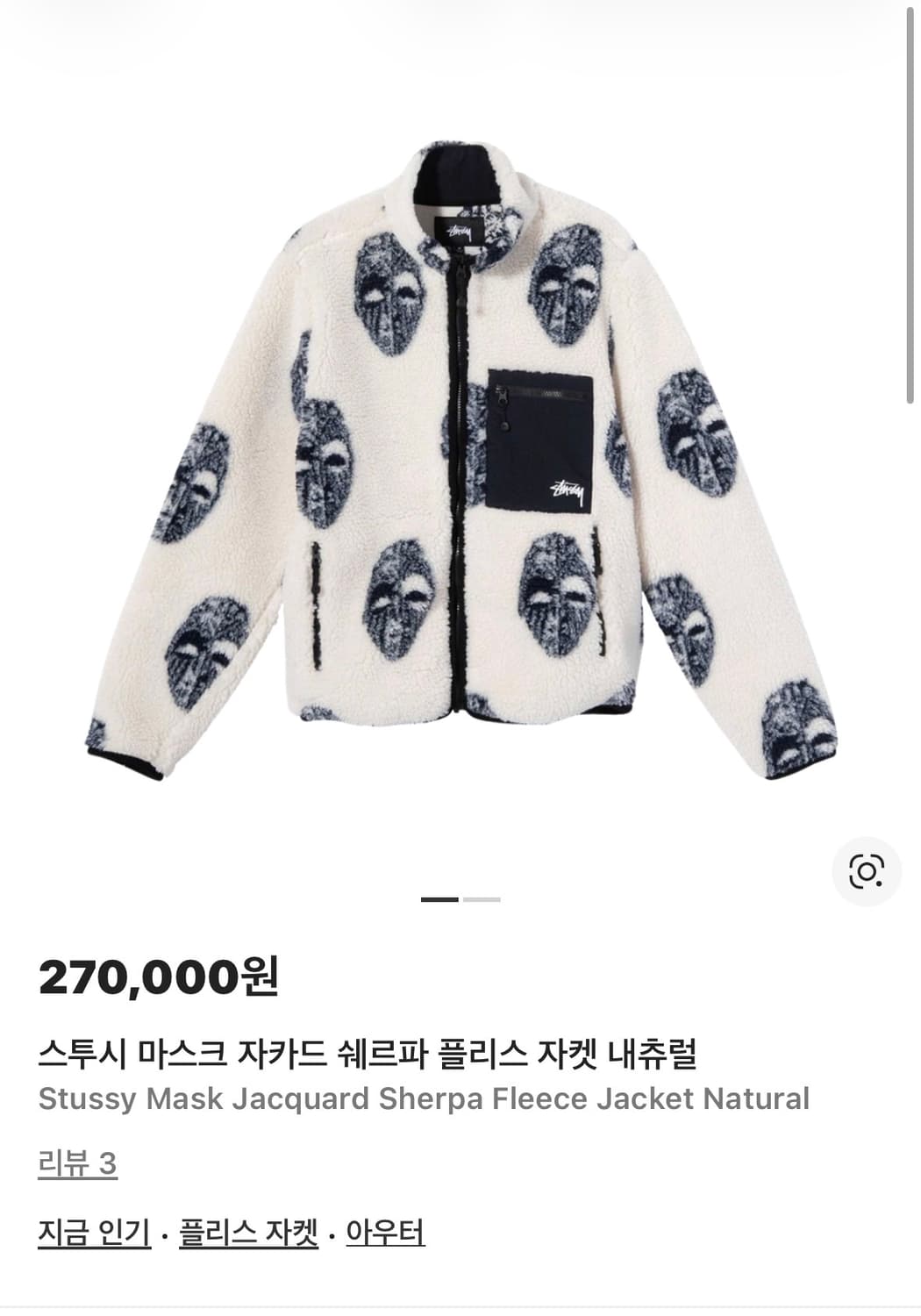 스투시 쉐르파 마스크 후리스 자켓 상품이미지1