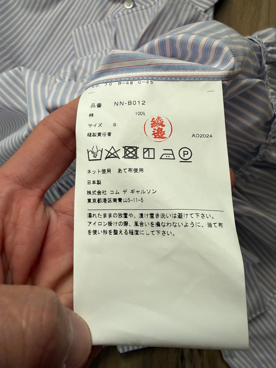 꼼데가르송 프릴 스트라이프 셔츠 상품이미지6