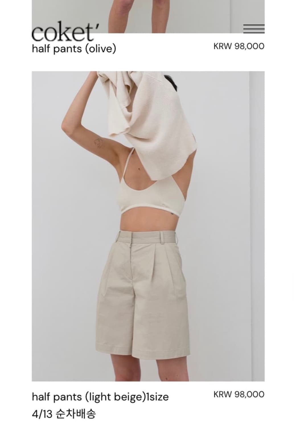 코켓 하프 팬츠 베이지 상품이미지5
