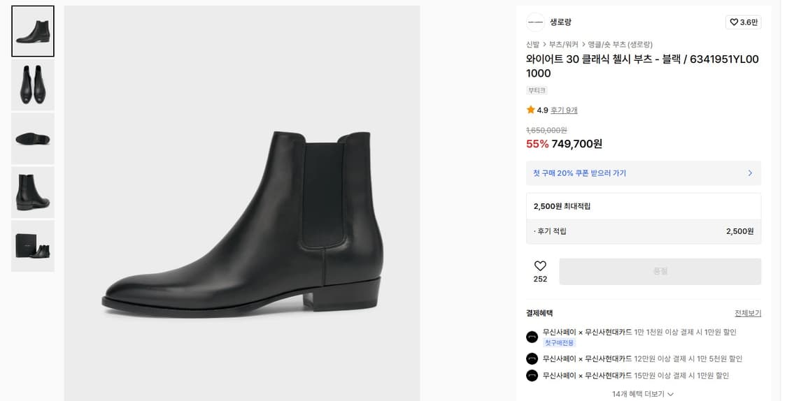 생로랑 첼시 부츠 상품이미지8