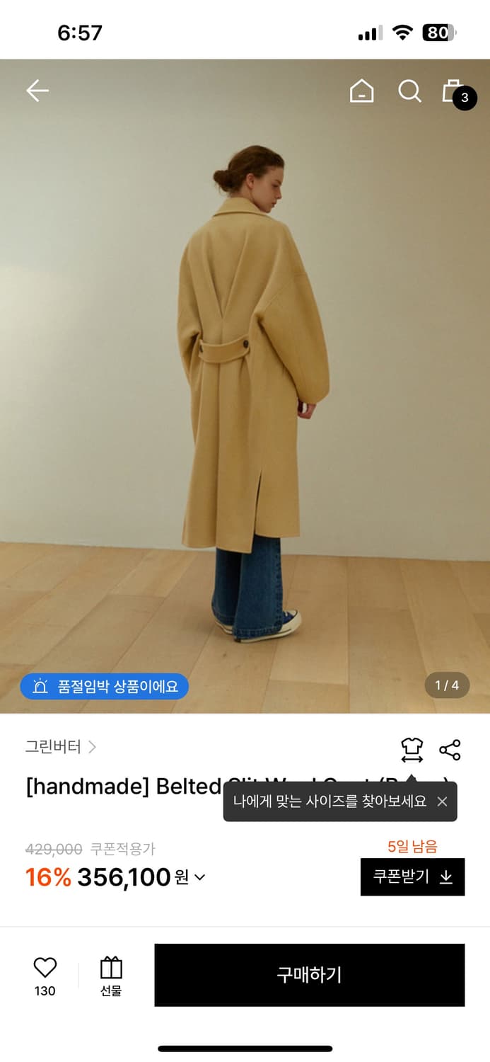 그린버터 롱코트 베이지 새상품 상품이미지2