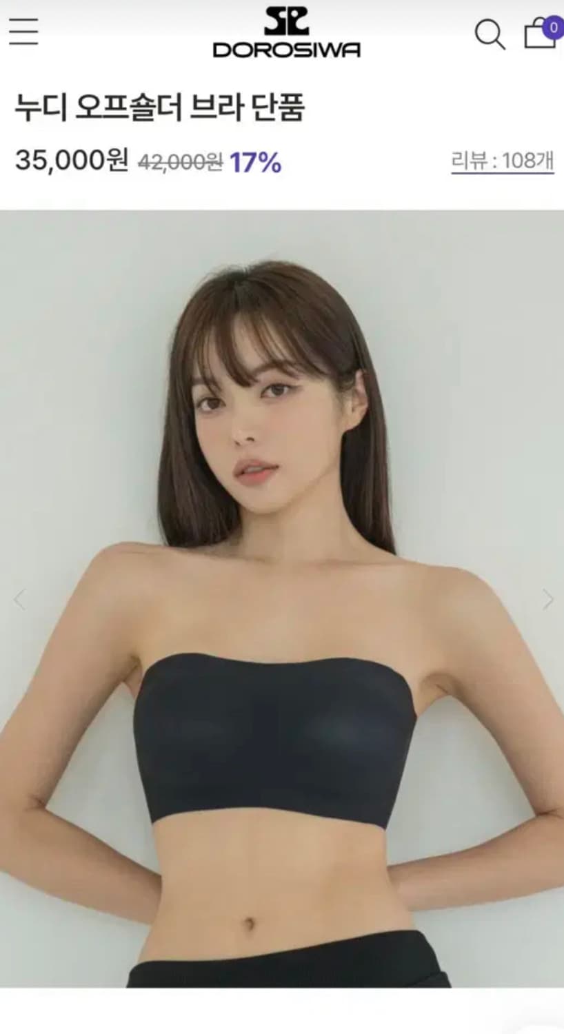 도로시와 누디 오프숄더 브라 상품이미지1