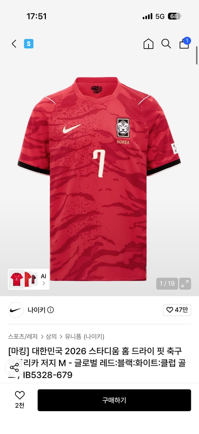대한민국 월드컵 유니폼 이강인 마킹 XL 상품이미지1