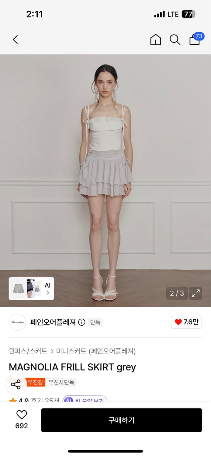 페인오어플레져 매그놀리아 프릴스커트 그레이 S 상품이미지1