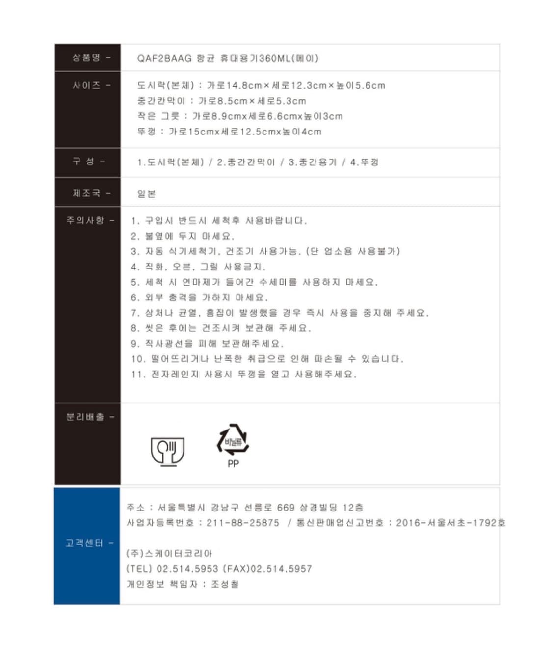 스케이터 향균 휴대용기 도시락통 360ml 메이 상품이미지4